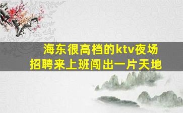 铜陵酒吧招聘